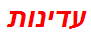 עדינות