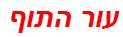 עור התוף