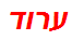 ערוד