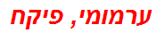 ערמומי, פיקח