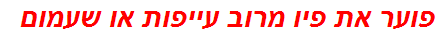 פוער את פיו מרוב עייפות או שעמום