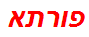 פורתא