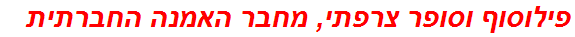 פילוסוף וסופר צרפתי, מחבר האמנה החברתית