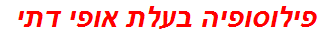 פילוסופיה בעלת אופי דתי