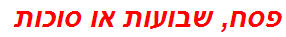 פסח, שבועות או סוכות