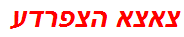 צאצא הצפרדע