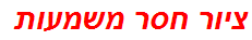 ציור חסר משמעות