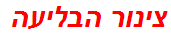 צינור הבליעה