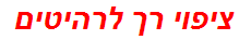 ציפוי רך לרהיטים
