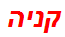 קניה