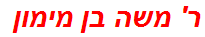 ר' משה בן מימון