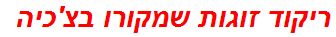 ריקוד זוגות שמקורו בצ'כיה