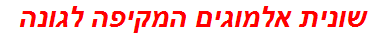 שונית אלמוגים המקיפה לגונה