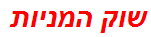 שוק המניות