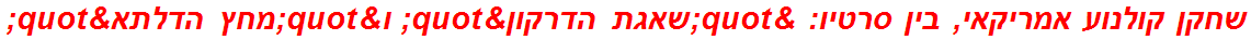 שחקן קולנוע אמריקאי, בין סרטיו: "שאגת הדרקון" ו"מחץ הדלתא"