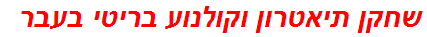 שחקן תיאטרון וקולנוע בריטי בעבר