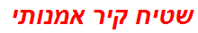 שטיח קיר אמנותי