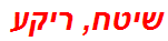 שיטח, ריקע