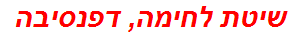 שיטת לחימה, דפנסיבה