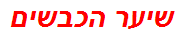 שיער הכבשים