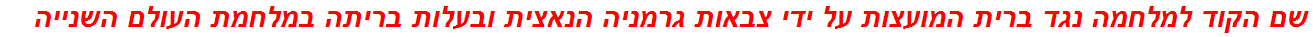 שם הקוד למלחמה נגד ברית המועצות על ידי צבאות גרמניה הנאצית ובעלות בריתה במלחמת העולם השנייה