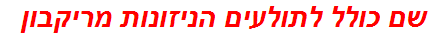 שם כולל לתולעים הניזונות מריקבון