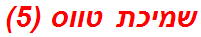 שמיכת טווס (5)