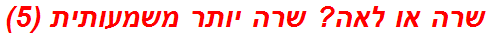 שרה או לאה? שרה יותר משמעותית (5)