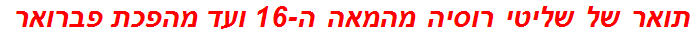 תואר של שליטי רוסיה מהמאה ה-16 ועד מהפכת פברואר