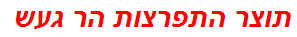 תוצר התפרצות הר געש