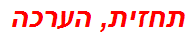 תחזית, הערכה