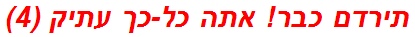 תירדם כבר! אתה כל-כך עתיק (4)