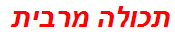 תכולה מרבית