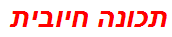 תכונה חיובית