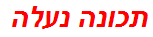 תכונה נעלה