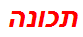 תכונה