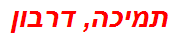 תמיכה, דרבון