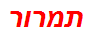 תמרור