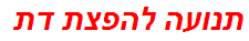 תנועה להפצת דת