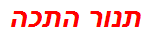 תנור התכה