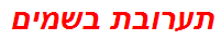 תערובת בשמים