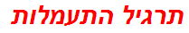 תרגיל התעמלות