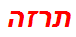 תרזה