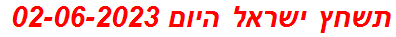 תשחץ ישראל היום 02-06-2023