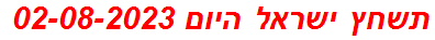 תשחץ ישראל היום 02-08-2023