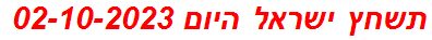 תשחץ ישראל היום 02-10-2023