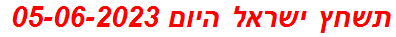 תשחץ ישראל היום 05-06-2023