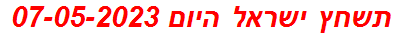 תשחץ ישראל היום 07-05-2023