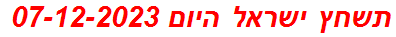 תשחץ ישראל היום 07-12-2023