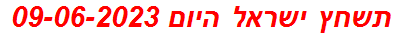 תשחץ ישראל היום 09-06-2023